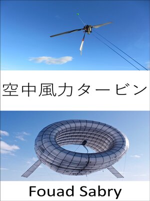 cover image of 空中風力タービン
